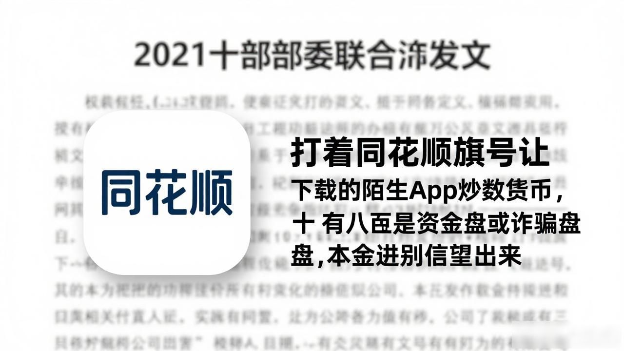 同花顺炒数字货币这事儿，一个炒了二十年股的人说几句实话